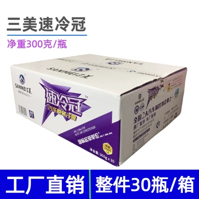 Antifriz R134A Refrigerant Eco-Friendly Refrigerant Freon - 30-bottles-full-box-of-sanmei-refrigerant-net-weight-300gbottle