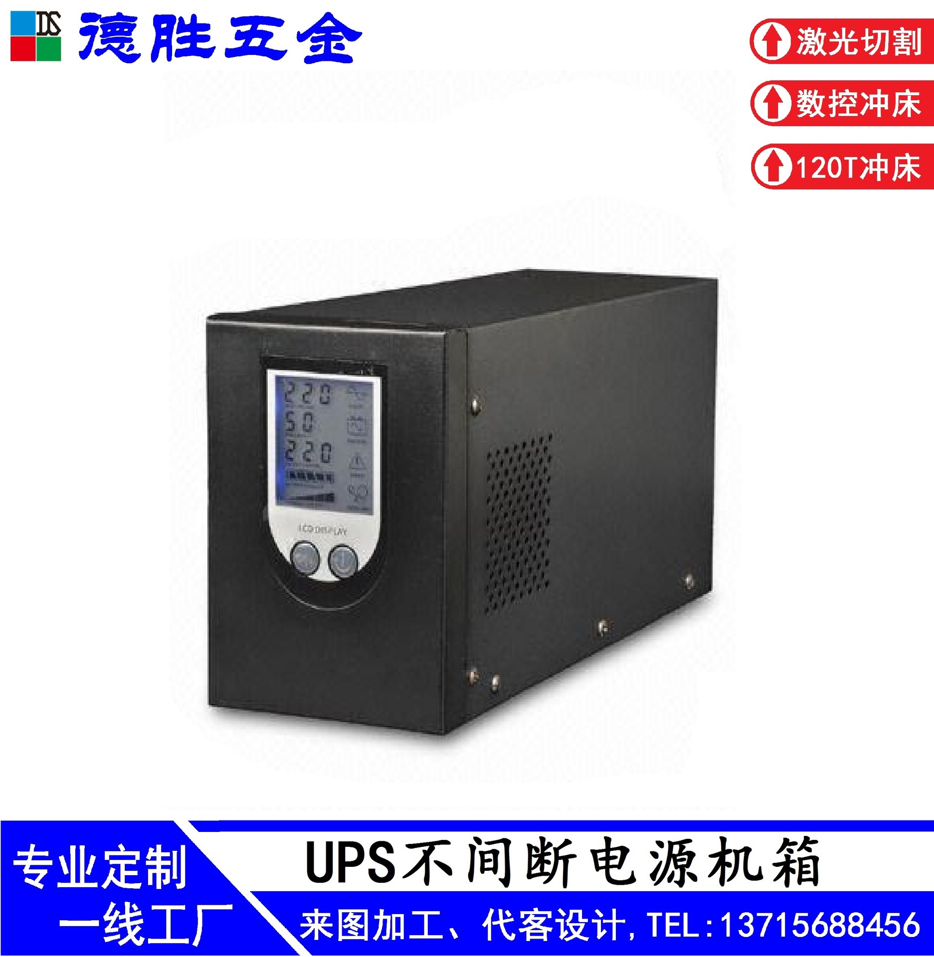UPS外壳/铁外壳/五金外壳/外壳加工