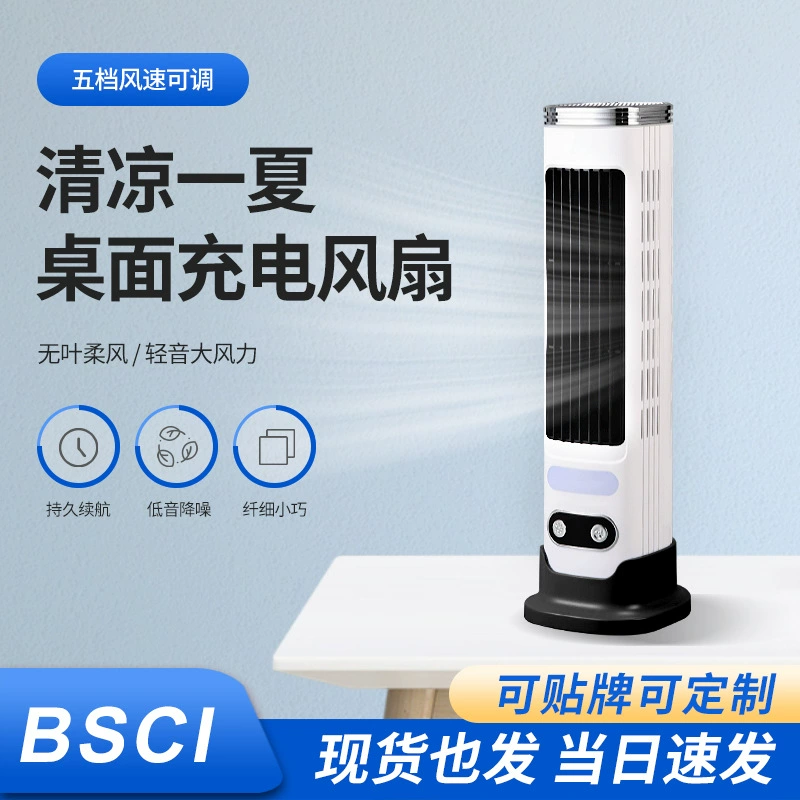 [Глобальная/跨境电风扇办公室桌面无叶制冷塔扇风扇塔式低噪音充电便携电扇]