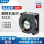 微型直流静音5020鼓风机