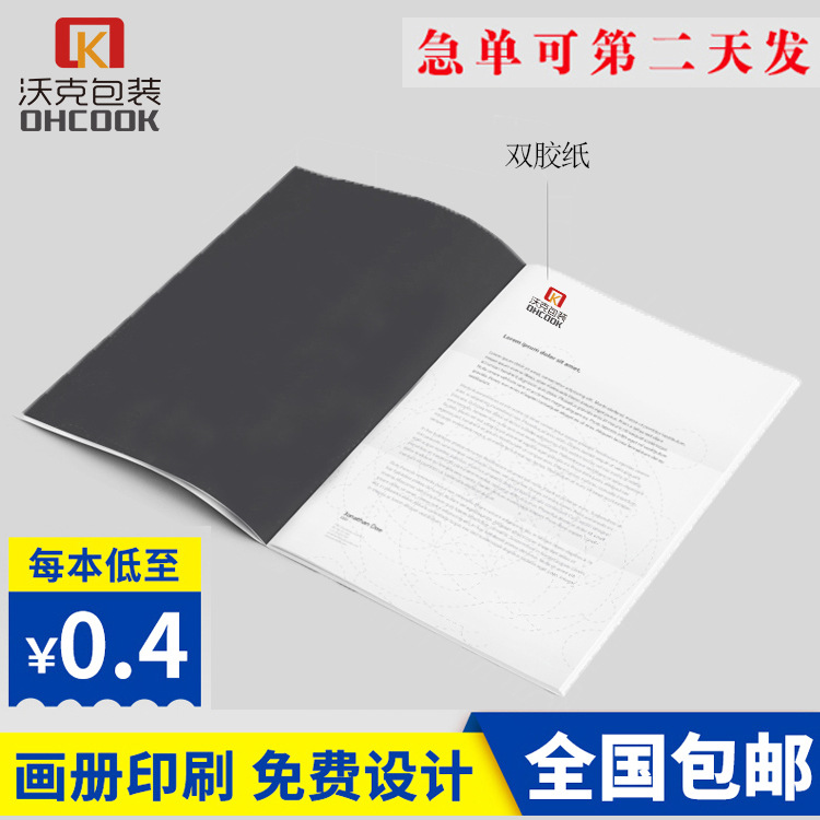 南京沃克 画册印刷 制作 图册企业产品说明书 样本 一本起订