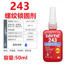 �������������l��̩Loctite243�Џ����ݼy�i���z�i���ܷ��zˮ50ml