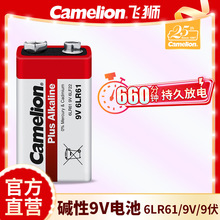 Camelion飞狮碱性9伏报警器电池 6LR61 9V 万用表麦克风干电池