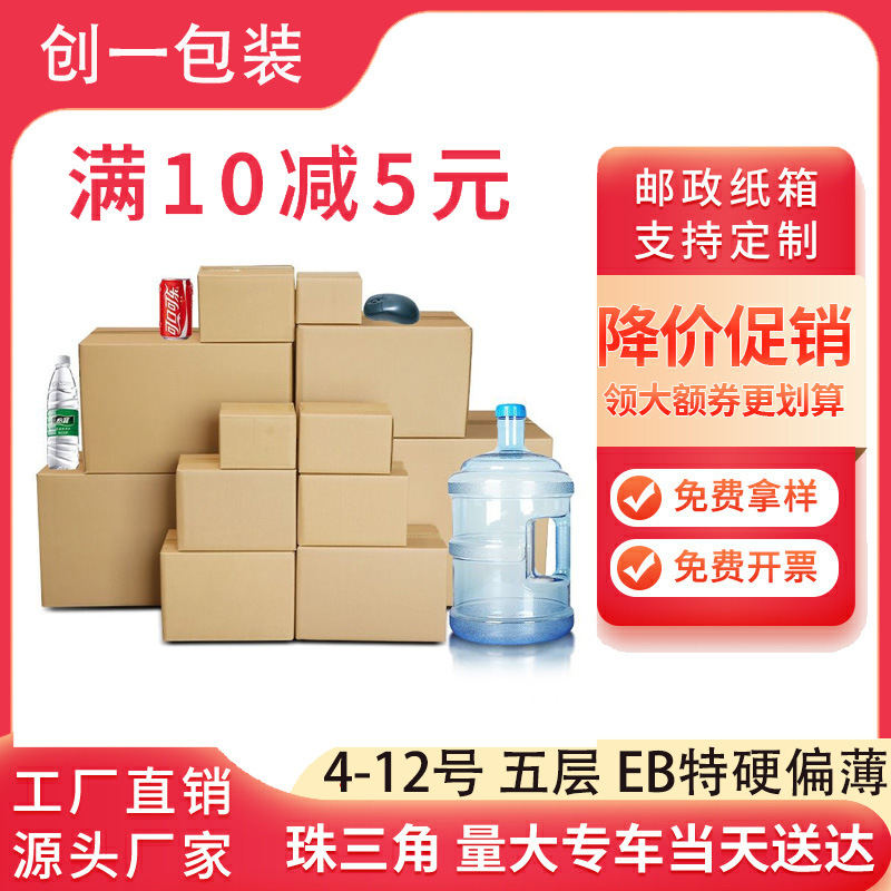纸箱五层特硬4-12号箱KK抗压EB瓦纸箱批发发货箱邮政纸箱快递打包
