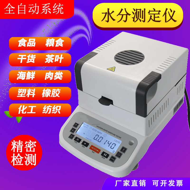 药膏牙膏膏体水分测定仪豆类水分测试仪PP煤炭煤粉水分检测仪
