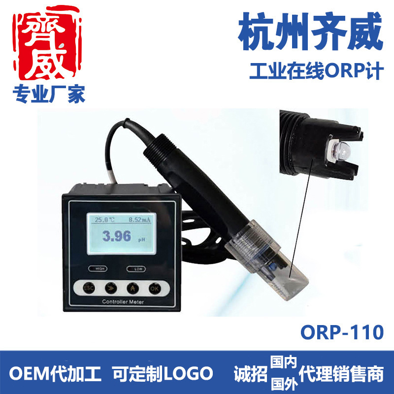 齐威在线ORP检测仪实时监测ORP测试氧化还原测试仪电位mV值