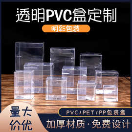 透明PVC包装盒PET磨砂塑料折叠盒子化妆品饰品pp吸塑收纳盒