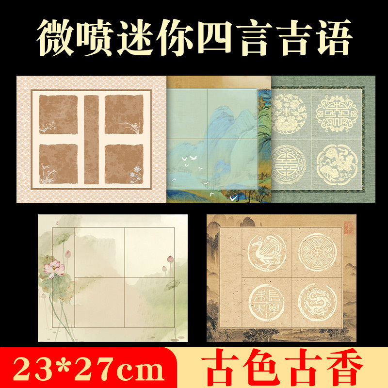 Thickened Micro-Spray Four-Character Auspicious Words Single Rice Paper Semi-Raw Semi-Cooked Batik Calligraphy Special Four-Frame Creative Paper Work Paper