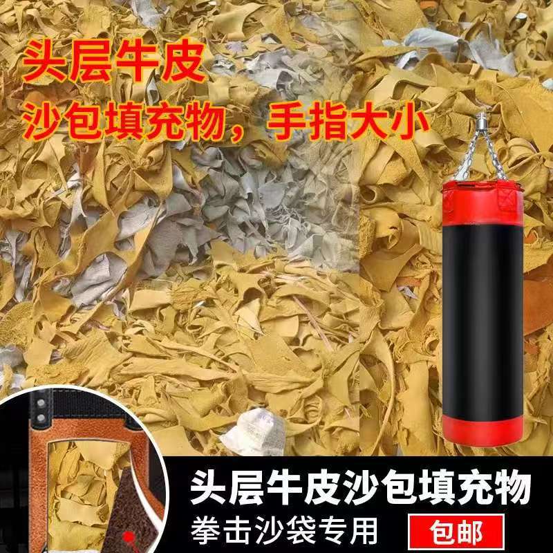 Boxing Punching Bag Thickened with Cowhide Leather Scraps as Filling Material, Indoor Hanging Fitness Punching Bag Filler
