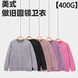 400G洗水做旧圆领卫衣批发 亚马逊外贸卫衣一件印图LOGO卫衣定制