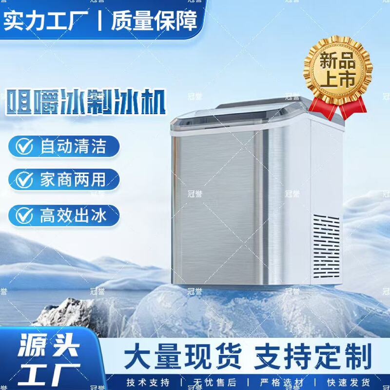 Chewable Ice Large-Capacity Household and Commercial Ice Maker with a Daily Output of 17kg, Producing Ice Quickly and Continuously in 8-10 Minutes Chewable Ice Large-Capacity Household and Commercial Ice Maker with a Daily Output of 17kg, Producing Ice Quickly and Continuously in 8-10 Minutes