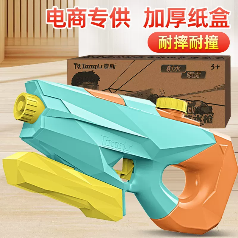 TongLi【电商专供】高压水枪儿童水枪玩具大容量1200ML泼水节水枪
