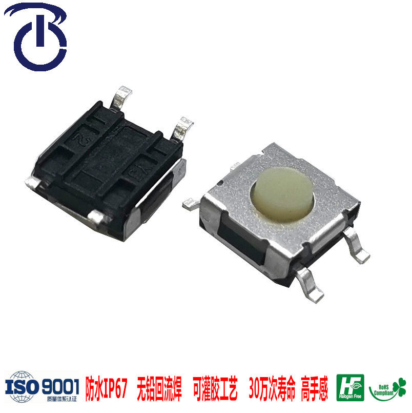 生产厂家环保耐温防水按键开关\插件贴片轻触开关6*6系列防水按键