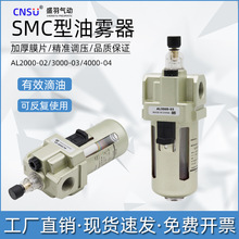 CNSU盛羽SMC型AL3000-03油雾器气源处理器气动元件油水分离器批发