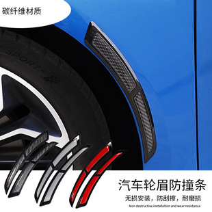 New carbon fiber car wheel eyebrow anti-collision strip anti-scratch anti-scratch wheel eyebrow decorative stickers car protection strip cross-border supply