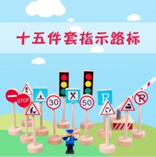 儿童木制学习玩具交通标志套装认知警示牌轨道配件路牌木制路标