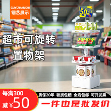 美宜佳超市货架便利店饮料摆放架堆头促销零食可旋转多功能展示架