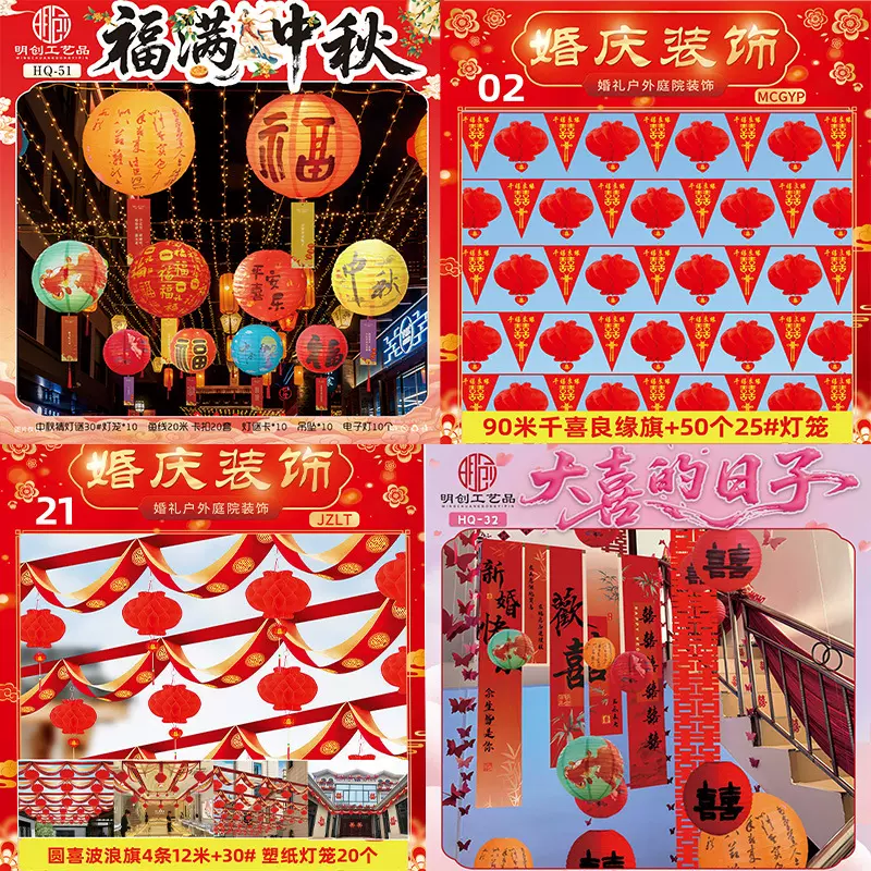 结婚院子装饰中秋节日新年婚庆拉花庭院用品大全户外套装三角旗
