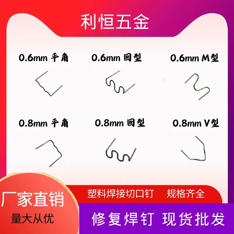 汽车保险杠修复焊钉  塑料修复焊钉 自带切口  源头生产厂家 现货