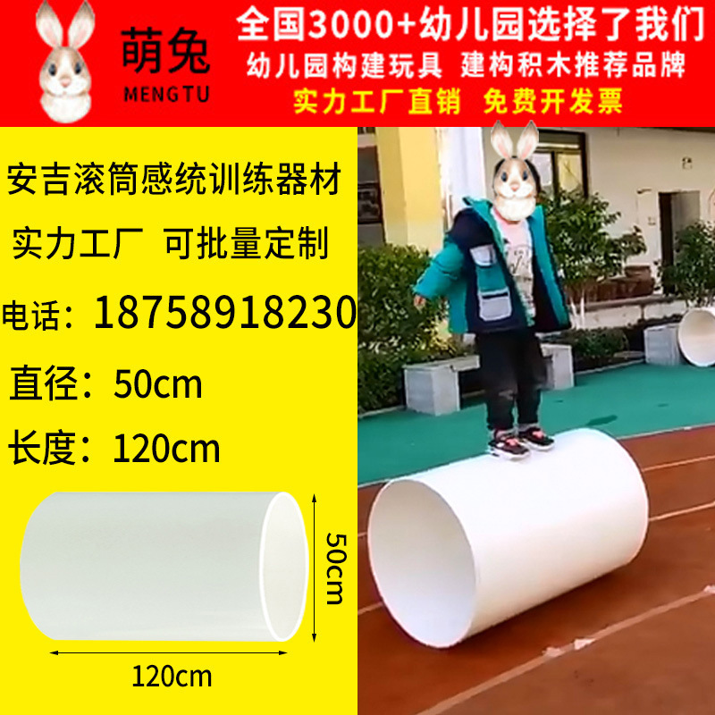 アンジェゲーム幼稚園感統訓練器材屋外PPVC玩具児童大口径パイプバランスドラム|undefined