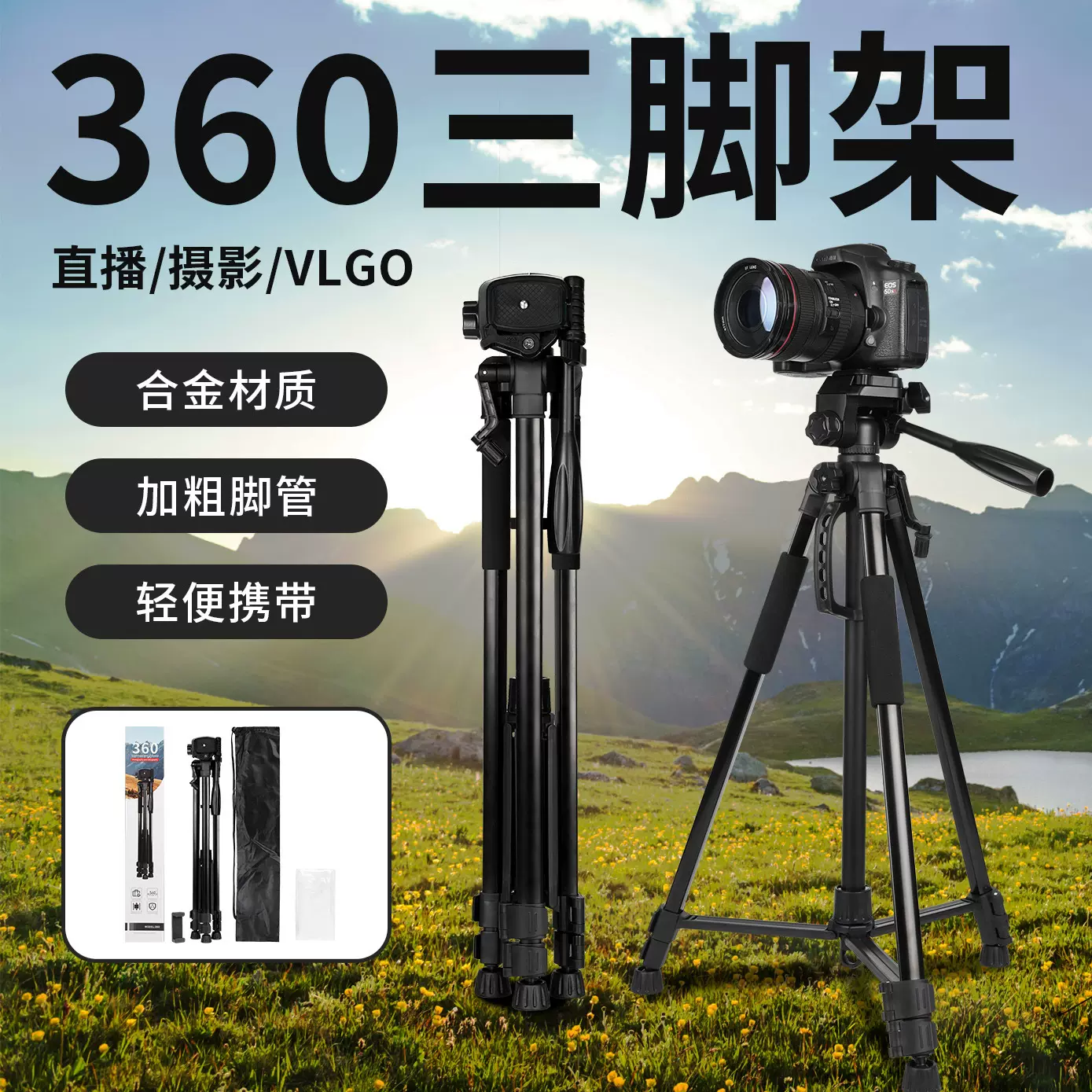 360相机三脚架 摄影支架望远镜投影仪三角架三脚架自拍直播支架