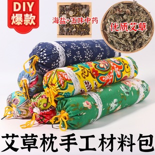 Mugwort Pillow DIY Material Package Cervical Spine Pillow Chinese Medicine Pillow Handmade Team Building Activities Warm-Up Health Gift Intangible Cultural Heritage
