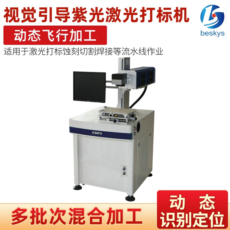 全自动紫光激光打标机 机械电器零件打标切割机 logo 图标标刻机