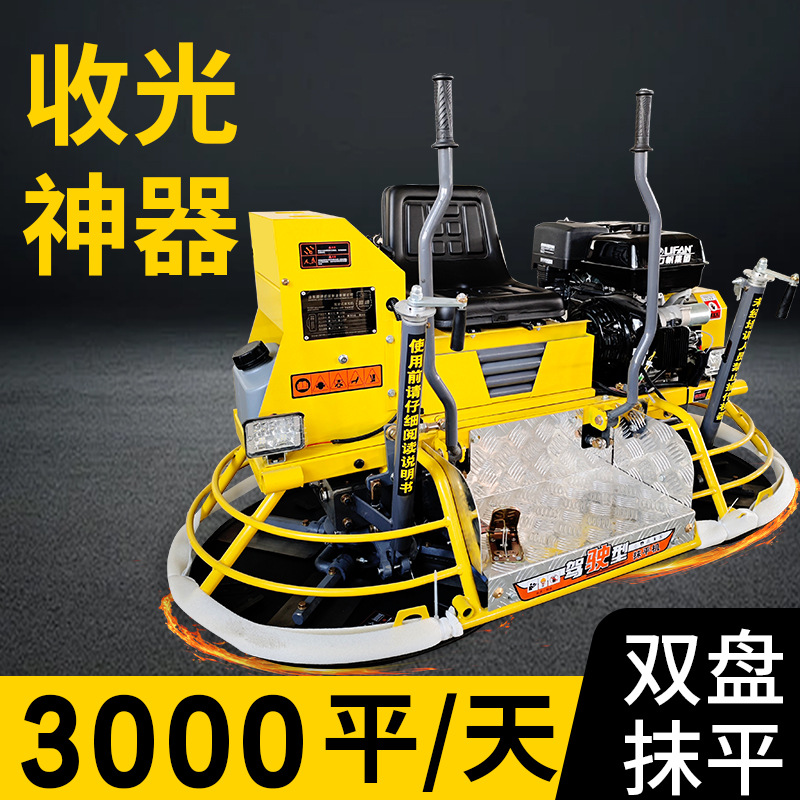 混凝土座驾式抹光机水泥路面收面磨光汽油驾驶双盘磨面收光机机械