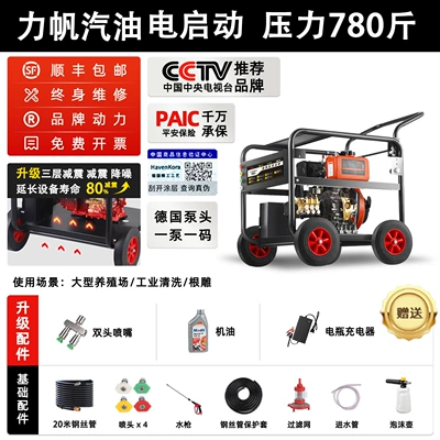 Commercial Industrial Grade Fully Automatic Commercial | Car washing machine - lifan-gasoline-electric-start-european-standard-pump-390kg-pressure-20m-steel-wire-pipe