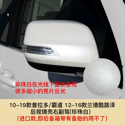 10-19 Prado Domineering Rearview Large field of view rear view auxiliary mirror - 10-19-prado-12-16-land-cruiser-right-passenger-pearl-white-mirror-shell-toyota-prado