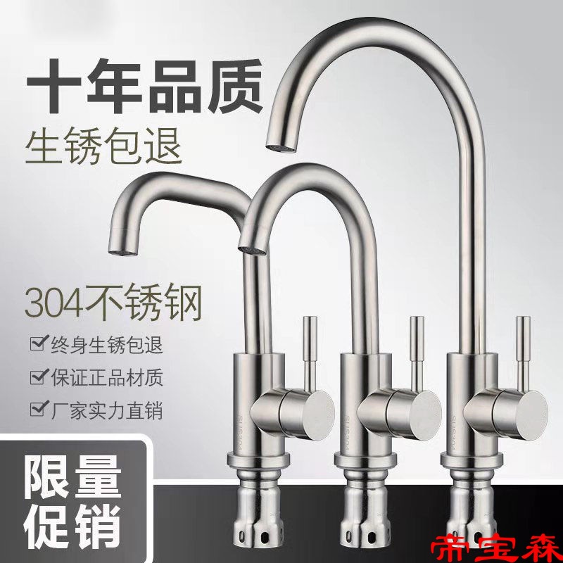 304不锈钢厨房水龙头单冷 冷热 360度可旋转洗碗|ru