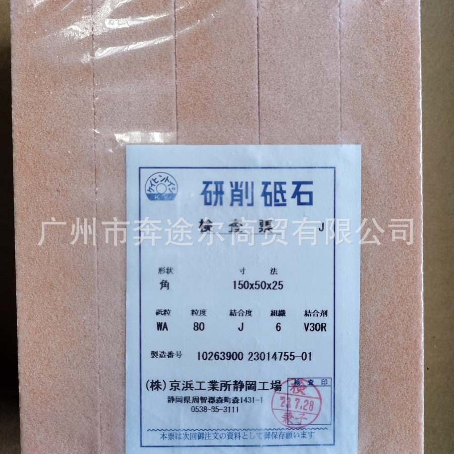 日本京浜KEIHIN 工业修整磨石研削砥石油石150*50*25;WA80J6V30R