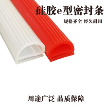 硅胶E型条耐高温密封条硅橡胶e字条蒸饭机烤箱烘箱封边防撞减震条