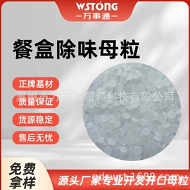 功能性母料;其他母料;除味剂