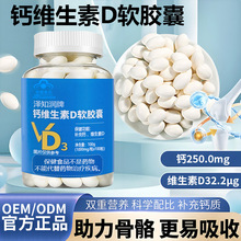 泽知润牌钙维生素D软胶囊批发 蓝帽保健食品中老年维生素d软胶囊