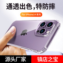 iphone14手机壳防摔适用苹果14 Pro Max透明硅胶软壳TPU外壳创意