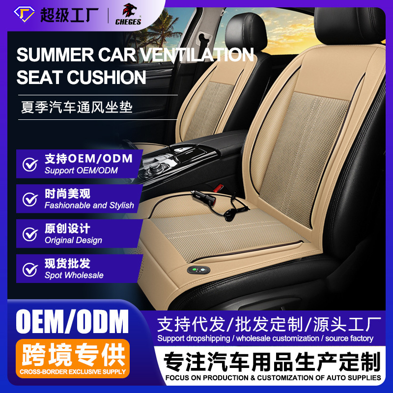 Car ventilation seat cushion air conditioning refrigeration back blowing suction ice silk summer main driving heat insulation massage car seat