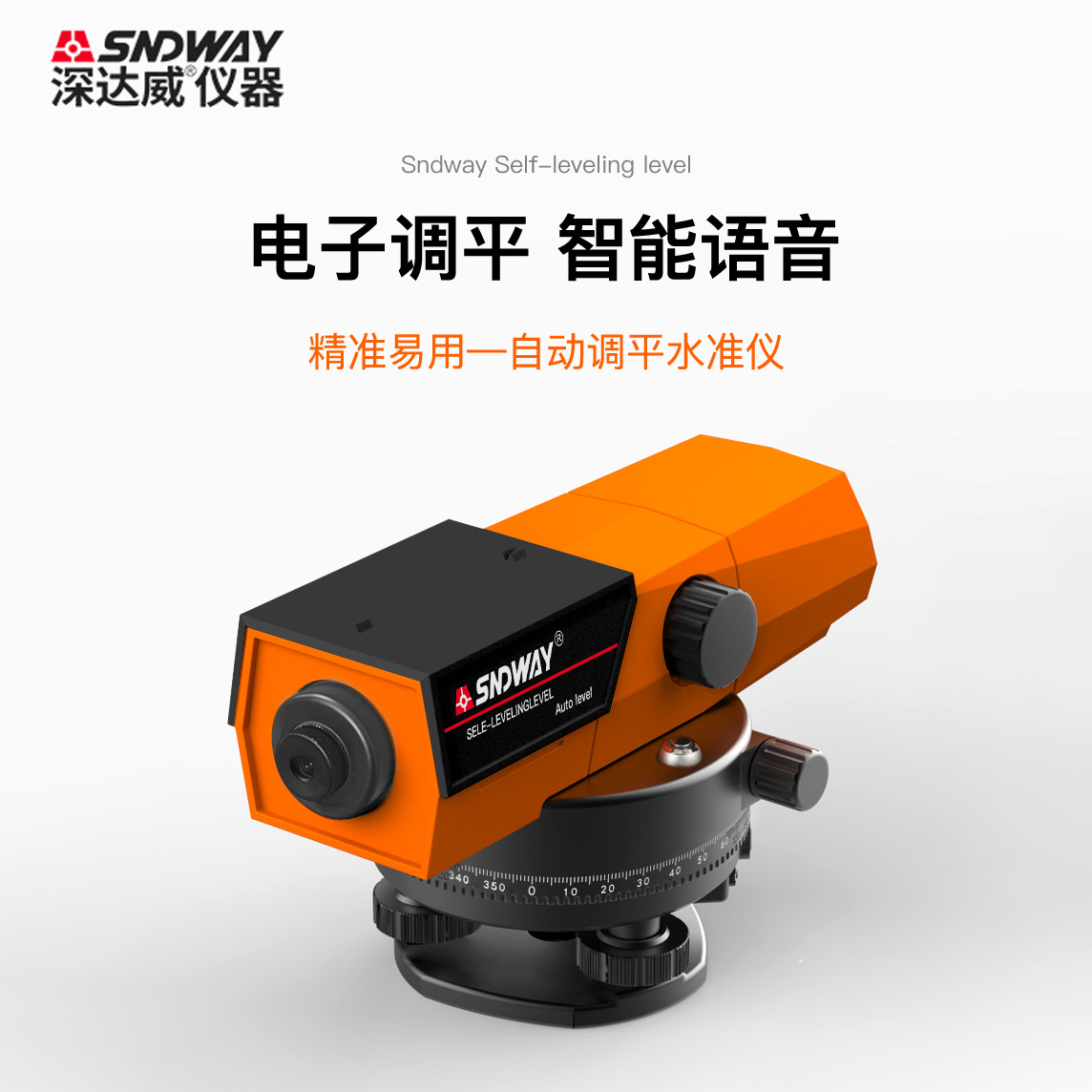 深达威SW-38A水准仪自动调平高精度38倍激光水平仪工程测绘测量仪