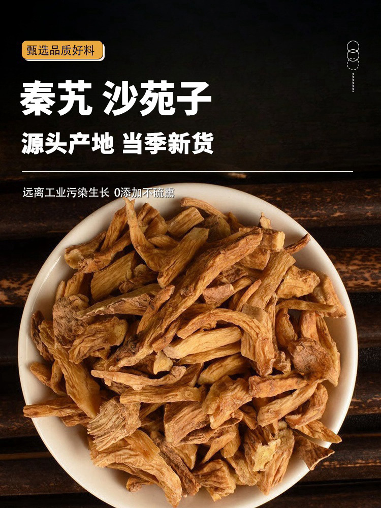 Qin Jiao Sha Yuan Zi Dried Herb Set Traditional Chinese Herbal Tea and Decoction Ingredients 190g Bag overview