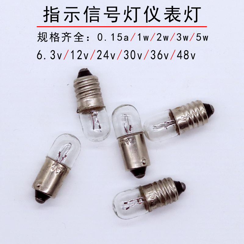 6.3v12v24v30v36v48v0.15a1w2w3w5w卡口螺口指示灯泡按钮警示灯B9