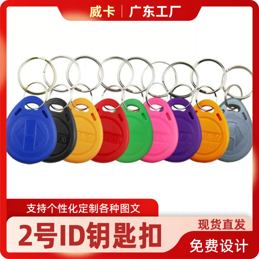 加厚款2号ID钥匙扣门禁考勤卡小区电梯卡门禁出入ID卡