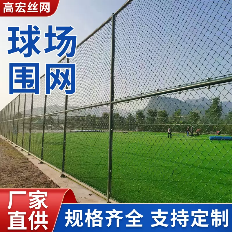 学校球场围网足篮球体育运动场护栏网操场防护菱形勾花铁丝网围栏