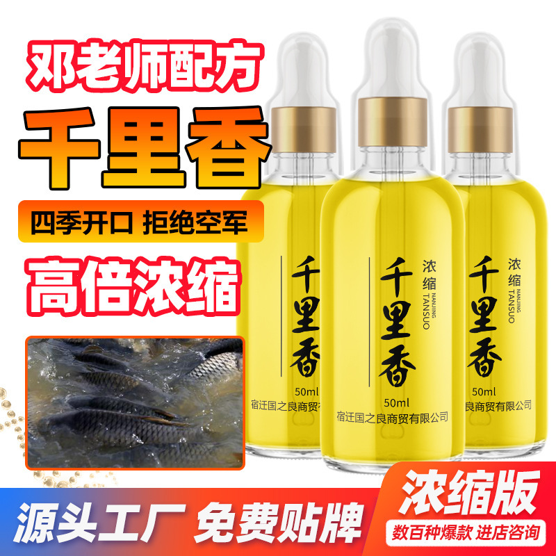 Qianlixiang fishing medicine fish lure agent water agent wholesale black pit wild fishing additive same day yuan crucian powder fish bait