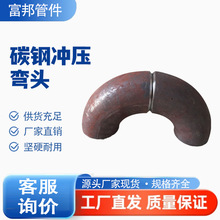 ̼���޷���ͷ�����ѹ90��180��45�Ⱥ����޷���ѹ��ͷ20#20G Q235