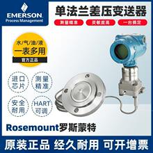 3051S2差压DP差压罗斯蒙特北京远东3051TG高精度0.065%变送器HART