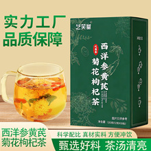 西洋参黄芪菊花决明子茶菊花枸杞组合花草茶西洋参黄芪菊花枸杞茶