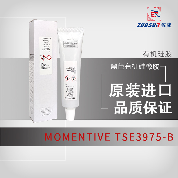MOMENTIVE迈图TSE3975-B有机硅橡胶硅胶黑色
