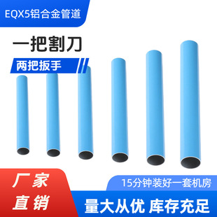 Eqx5 Aluminum Alloy Compressed Air Pipeline Air Compressor Ten-Year Quality Warranty High-Pressure Aluminum Pipe Durable