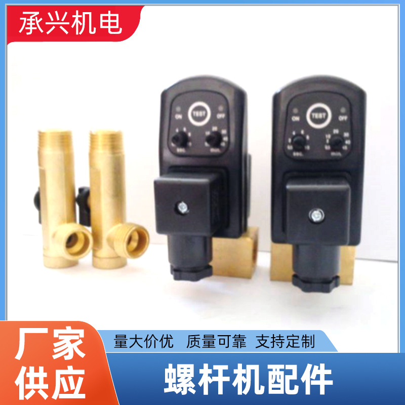 大量供应 电子排水器螺杆机配件 耐磨螺杆机配件