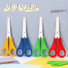 创意带刻度剪刀学生DIY手工剪纸家用便携儿童安全塑料圆头小剪刀